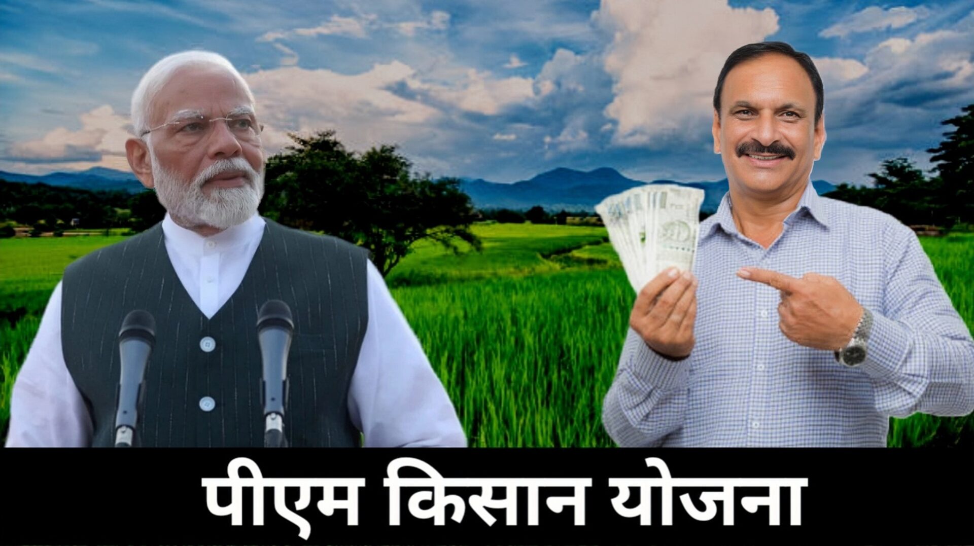 PM Kisan