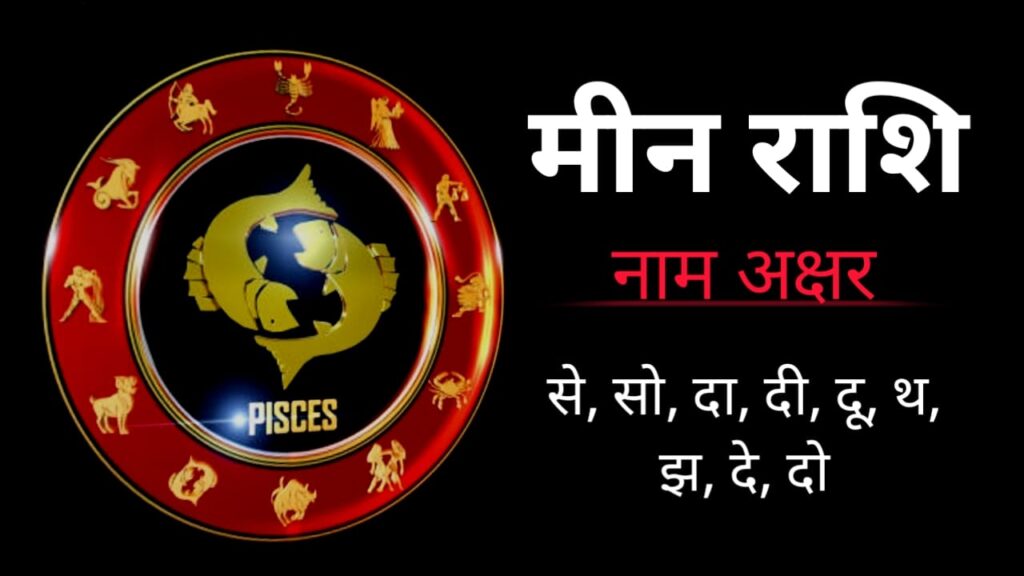 राशिफल