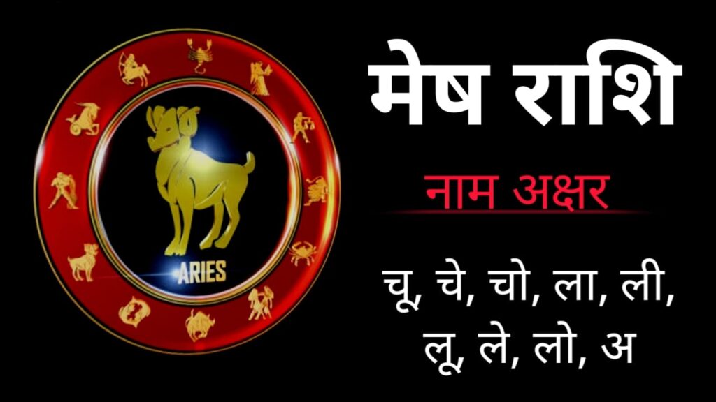 राशिफल
