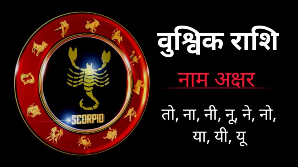 राशिफल