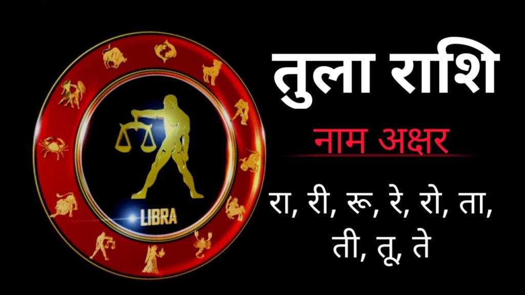 राशिफल