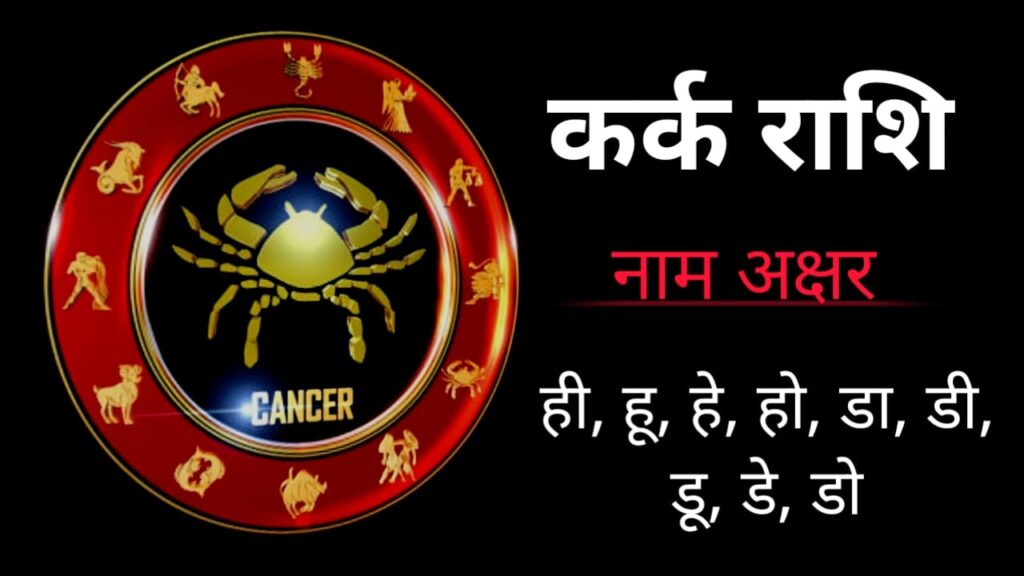राशिफल