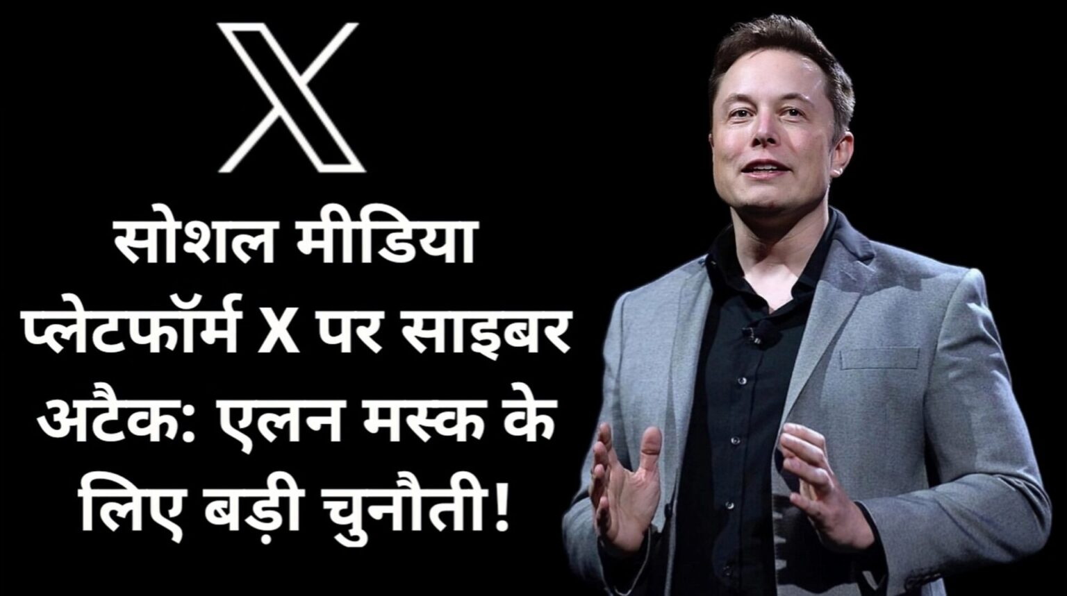 Cyber Attack on Elon Musk’s X