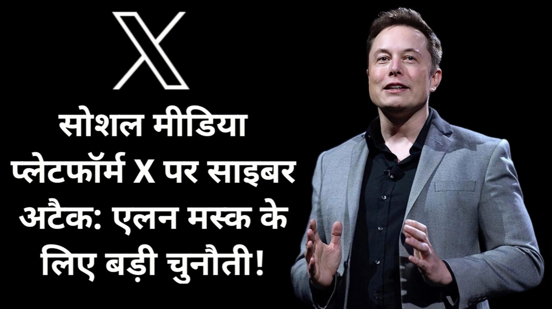 Cyber Attack on Elon Musk’s X