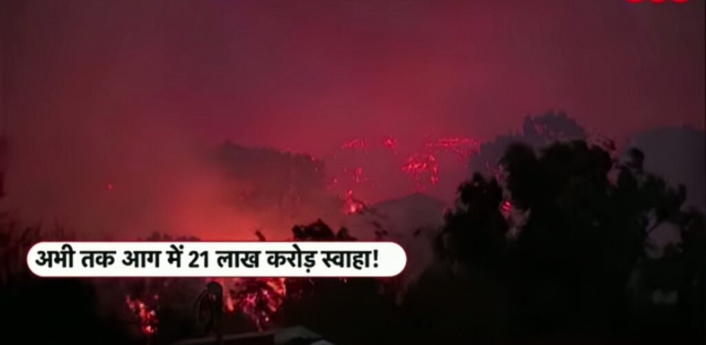 जल रहा है अमेरिका