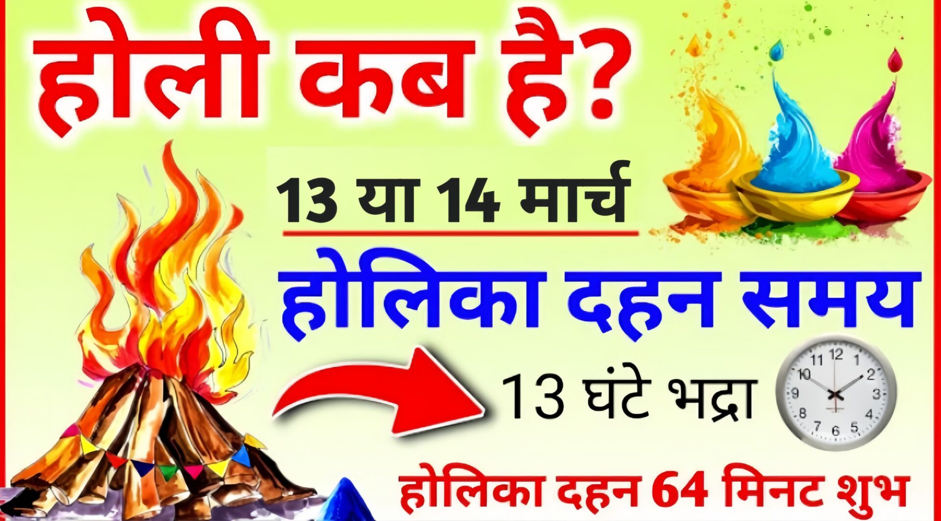 होली कब है 2025