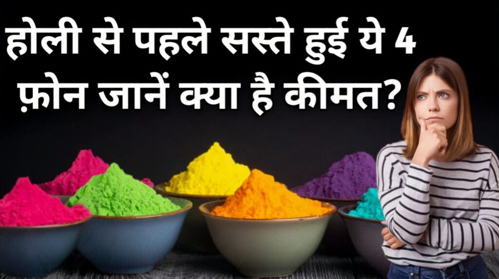 होली सेल धमाका