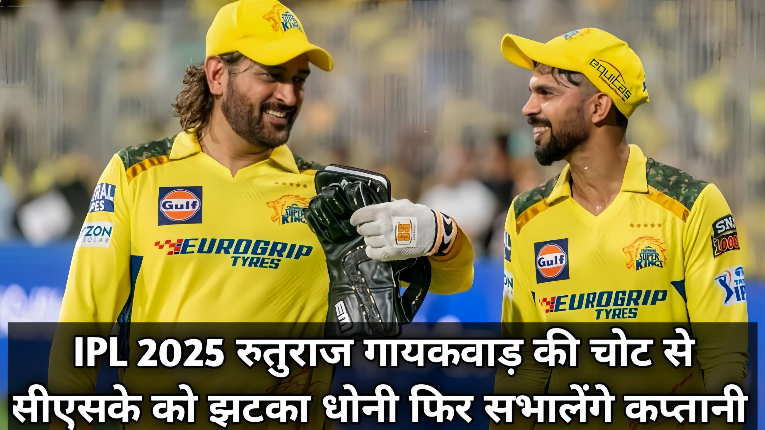 IPL 2025 रुतुराज गायकवाड़