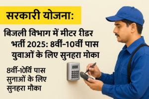 सरकारी योजना