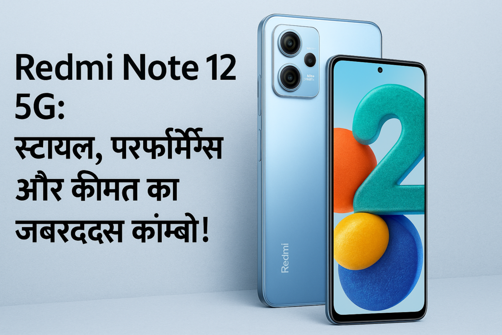 Redmi Note 12 5G