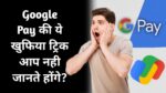 Google Pay