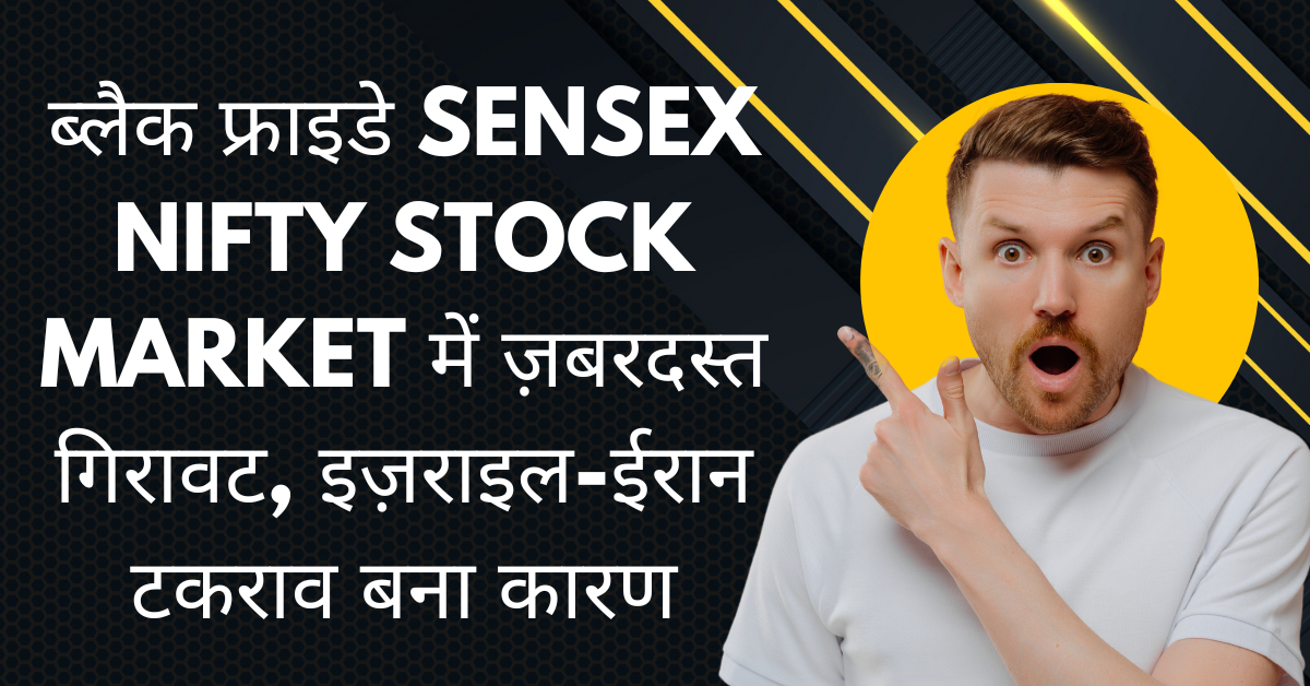 Sensex Nifty Stock Market