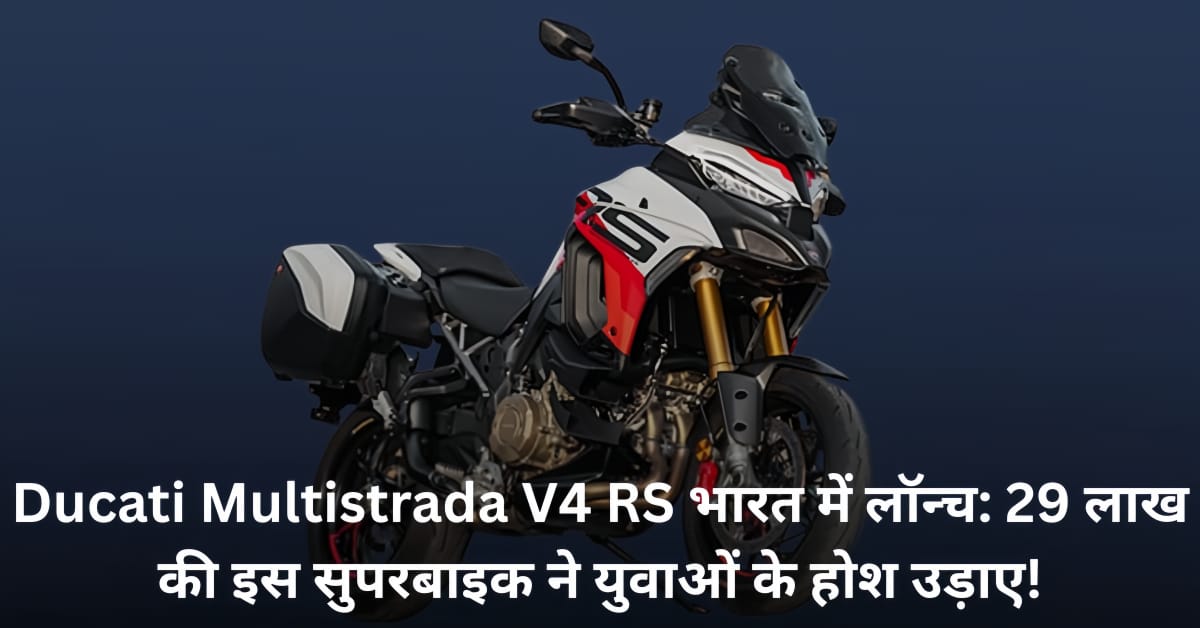 Ducati Multistrada V4 RS